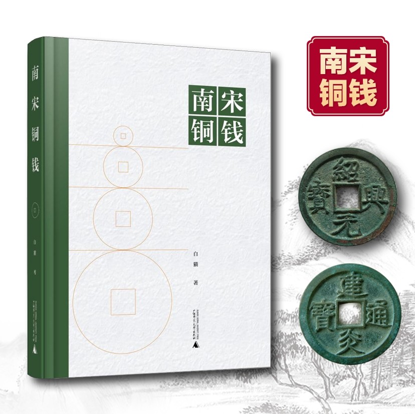 古銭・中国貨幣】南宋折二铁錢 (旧藏）一冊48枚 | www.ibnuumar.sch.id