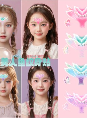 六一元旦节日化妆妆容印花贴