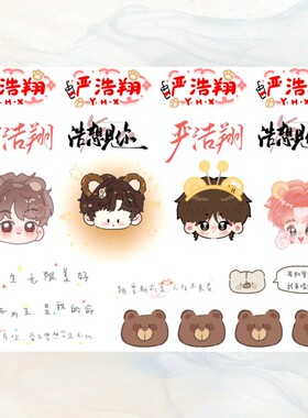 严浩翔纹身贴 2025年TNT冠岁演唱会脸贴纸张真源马嘉祺宋亚轩物料