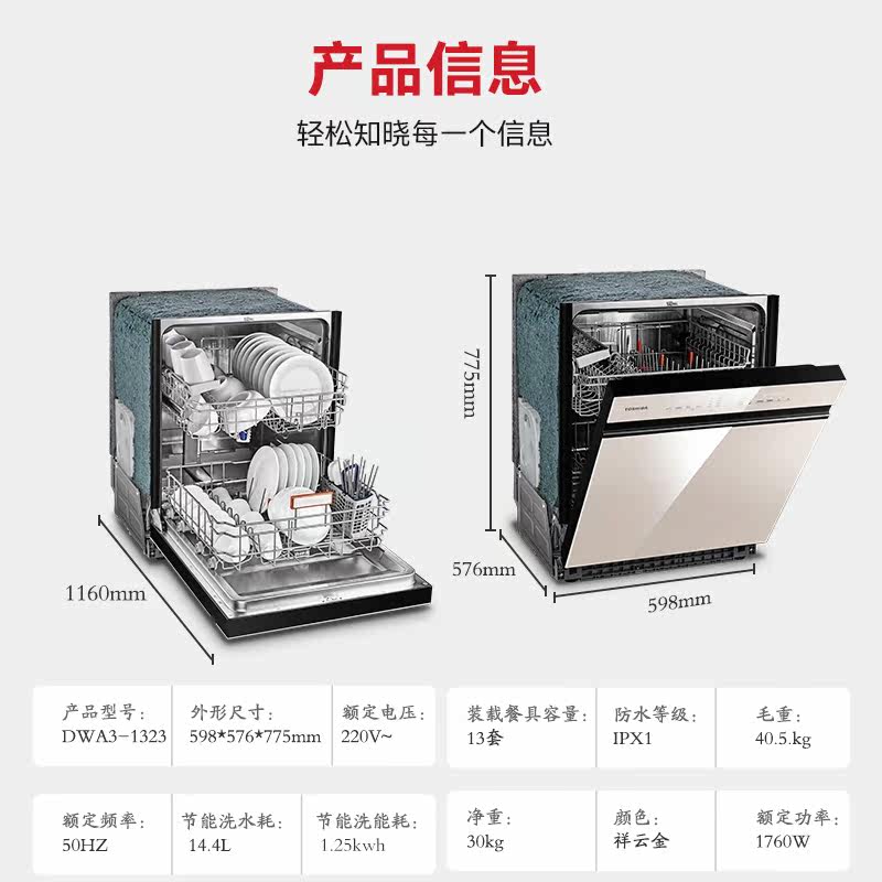toshiba /东芝大容量嵌入式洗碗机 东芝厨卫电器洗碗机