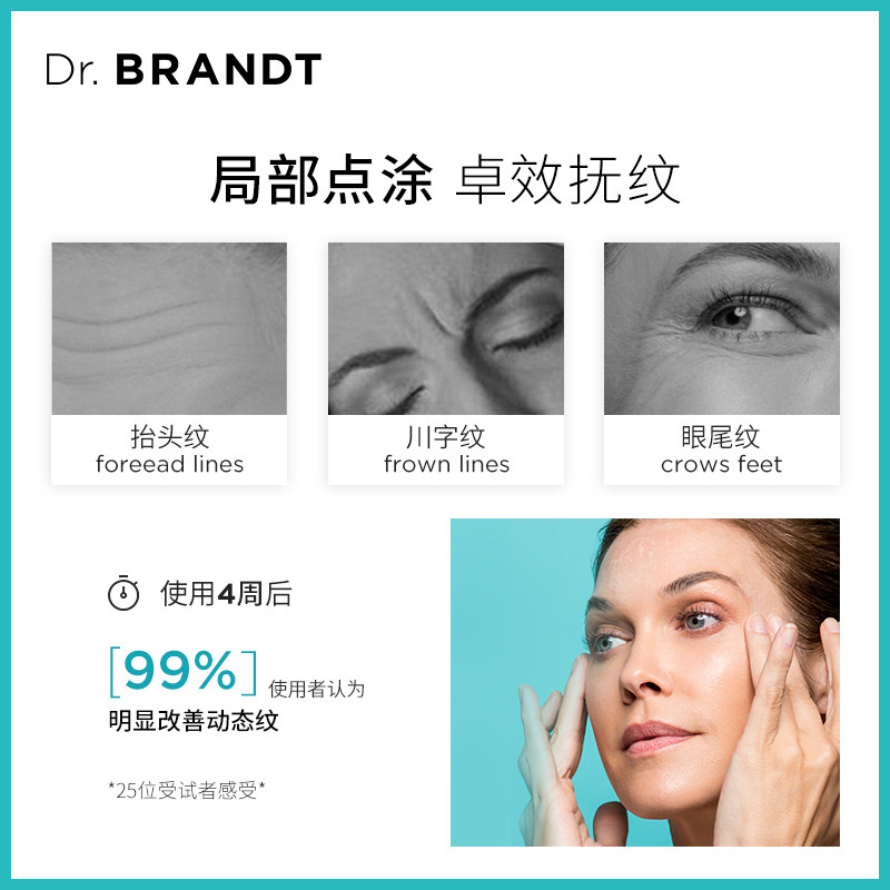 柏瑞特舒颜抚纹精华乳类肉毒抬头纹 DrBrandt海外液态精华