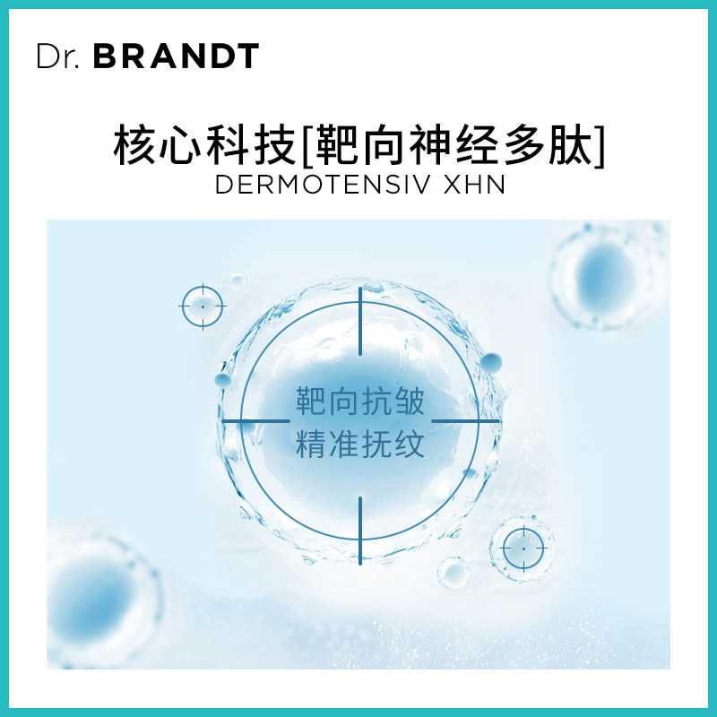 柏瑞特舒颜抚纹精华乳类肉毒抬头纹 DrBrandt海外液态精华