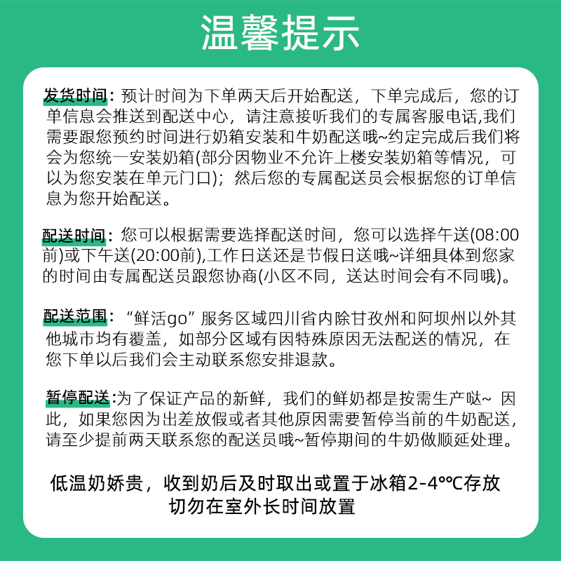 【周期购】新希望华西24小时巴氏杀菌低温鲜牛奶四川同城订奶配送 - 图1