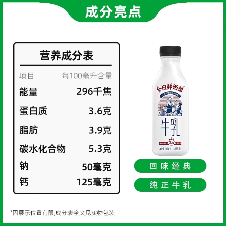 新希望今日鲜奶铺牛乳大瓶装牛奶700ml低温奶高钙牛奶儿童纯牛奶-图1