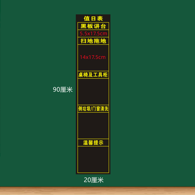 值日表黑板贴班级管理磁性黑板贴可移除教学中小学值日表磁贴考勤表课程表作业布置值日生教室评比栏墙磁力贴-图0