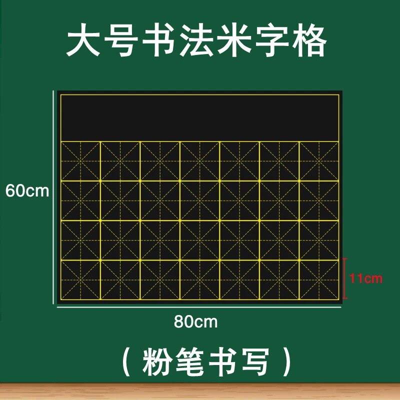 小学语文教学方格作文格式黑板磁力贴粉笔书写书法培训教学用方口格写作文古诗名言名句教学书法培训黑板贴