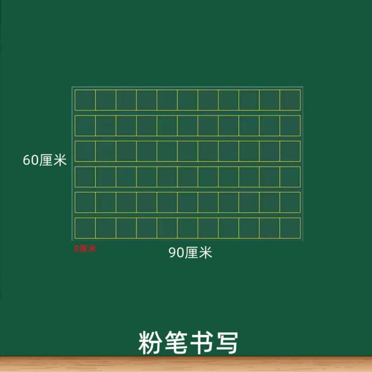 小学语文教学方格作文格式黑板磁力贴粉笔书写书法培训教学用方口格写作文古诗名言名句教学书法培训黑板贴