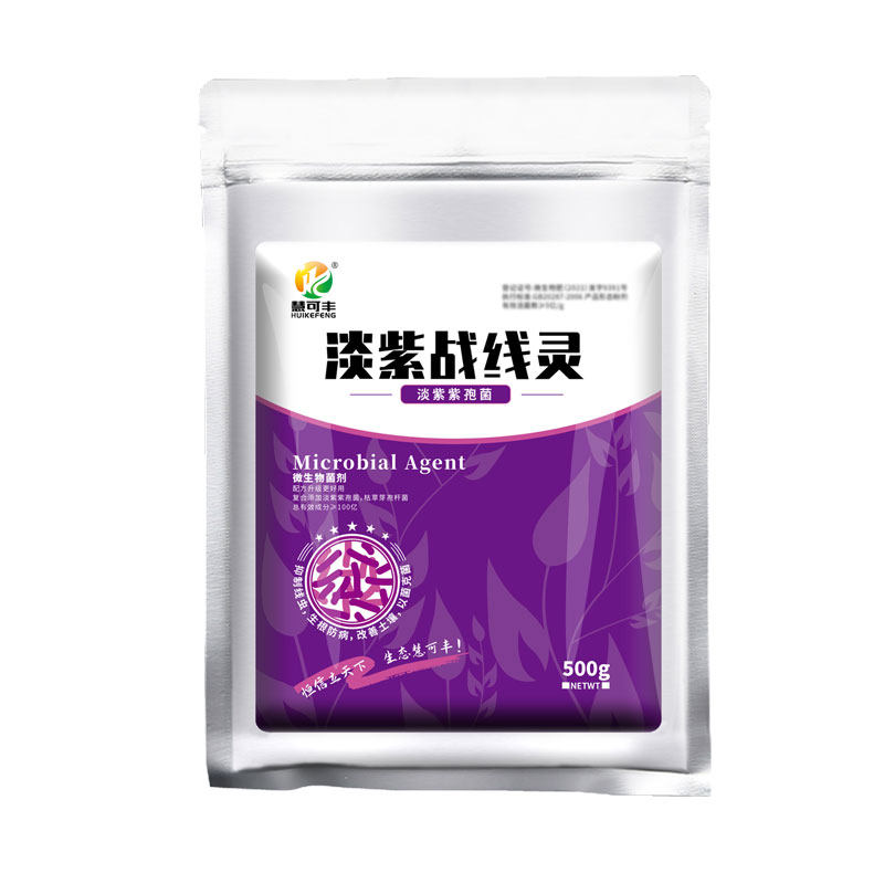 根结线虫专用药淡紫紫孢菌杀根线虫