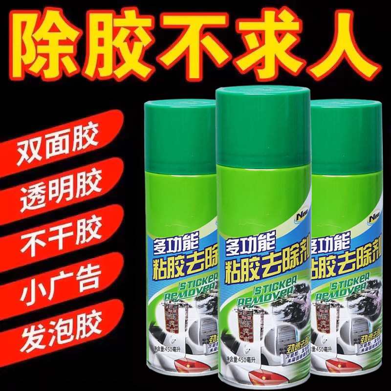 除胶剂多功能家用去胶神器汽车玻璃不干胶双面胶除清洗强力去除剂,淘宝优惠券,粉丝福利购,淘宝优惠卷