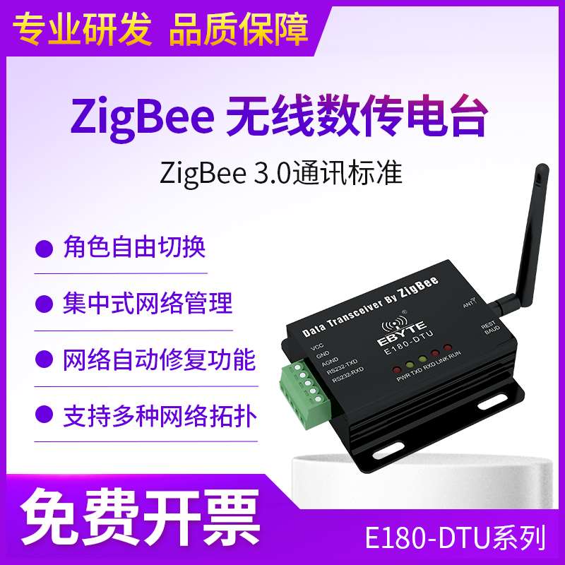 ZigBee3.0无线模块2.4G透明传输工业级数传电台RS485/232大功率 - 图0