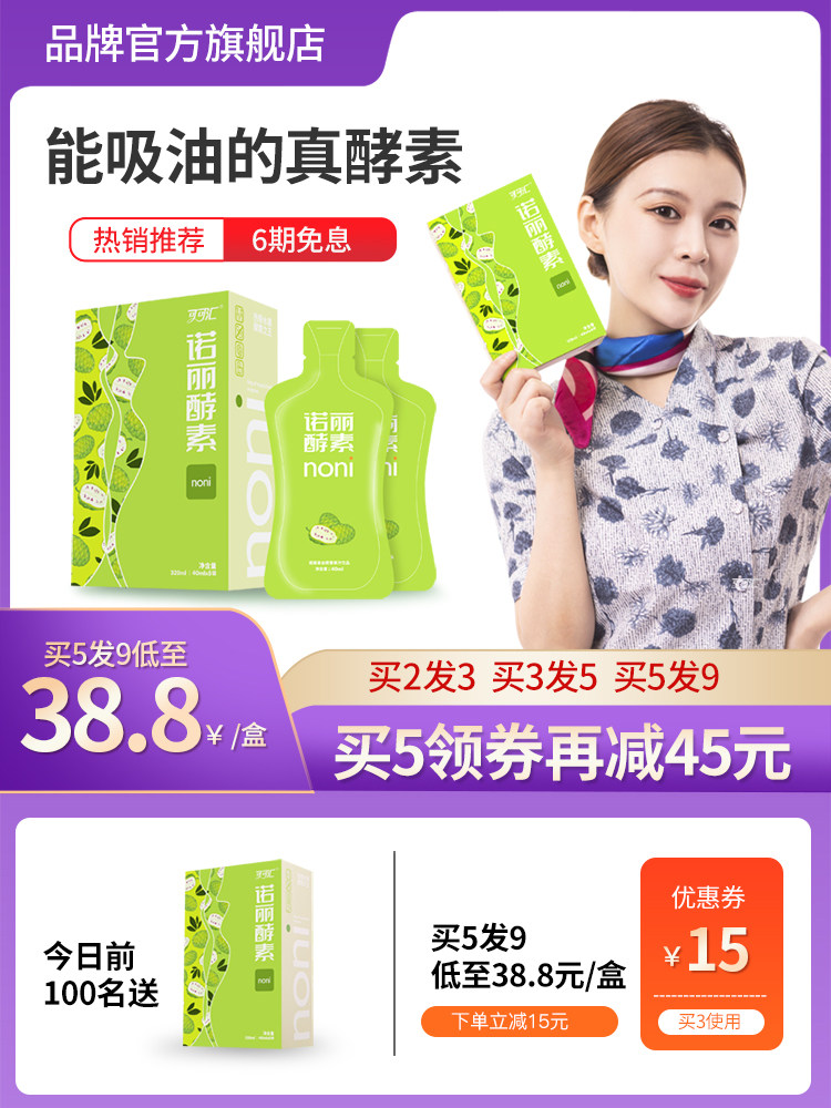 诺丽果果蔬梅清肠排宿便水果酵素 可可汇酵素