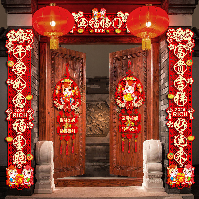 对联2026新款马年高档植绒布春联自粘春节过年福字大门贴新年装饰,淘宝优惠券,粉丝福利购,淘宝优惠卷