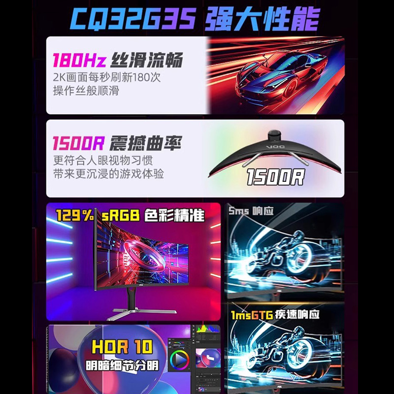 AOC CQ32G3S 32英寸2K180Hz电竞显示器1Ms GTG曲面高清屏支持升降-图0