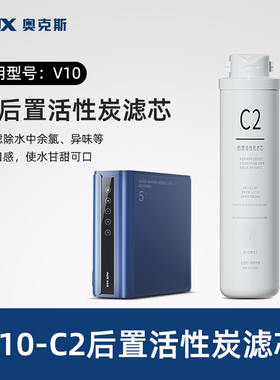 AUX奥克斯V10/K1000净水器滤芯套装原装RO滤芯PAC滤芯C2原厂配件
