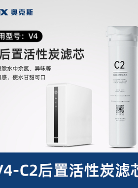 AUX奥克斯V4厨下净水器滤芯套装原装RO滤芯PAC滤芯C2原厂配件