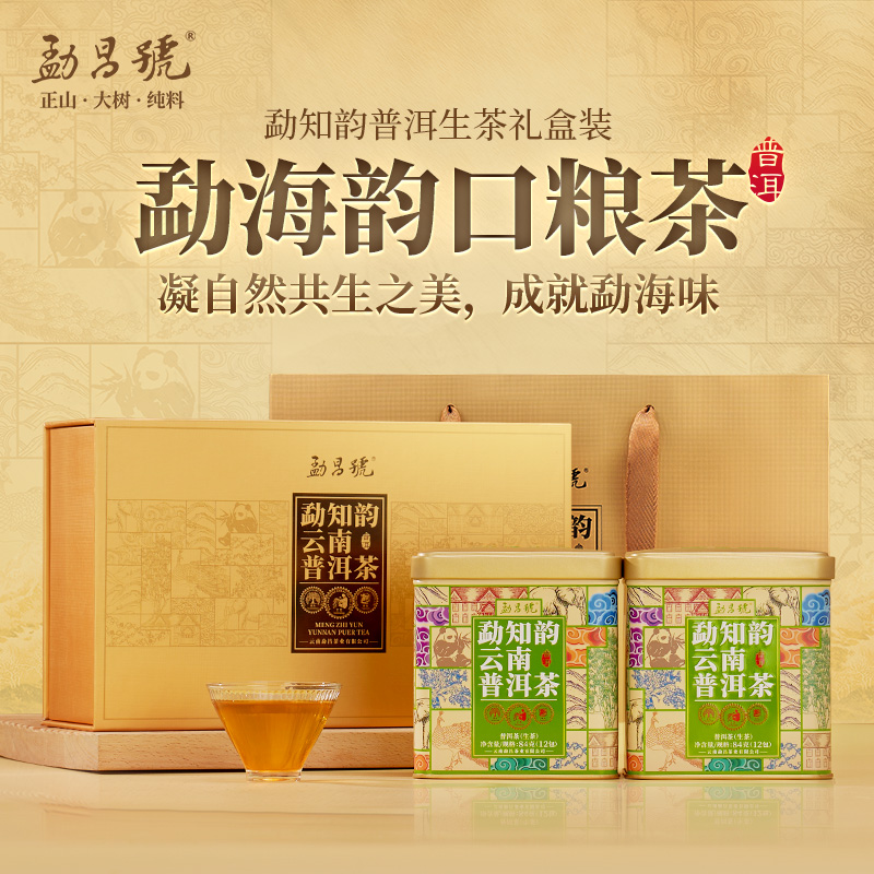 勐昌号2023年勐知韵茶叶礼盒普洱罐装散茶生茶84g熟茶98g送礼礼盒
