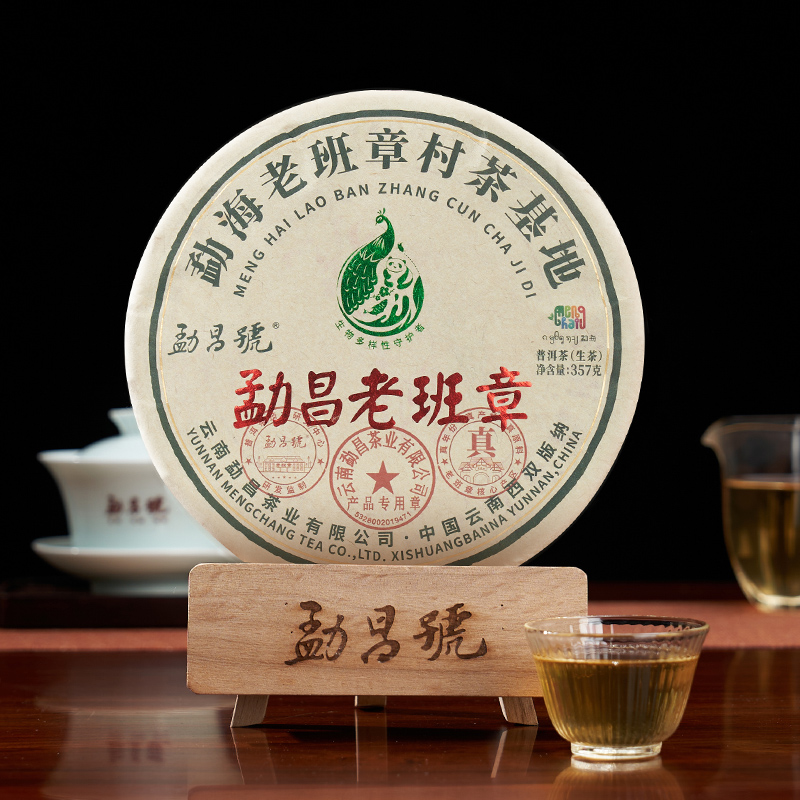 勐昌号茶叶2023年勐昌老班章普洱生茶357g饼茶生普茶叶礼盒送礼装