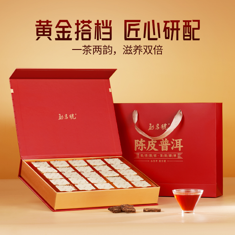 勐昌号陈皮普洱茶云南勐海熟茶便携小方片茶叶礼盒250g送长辈礼物