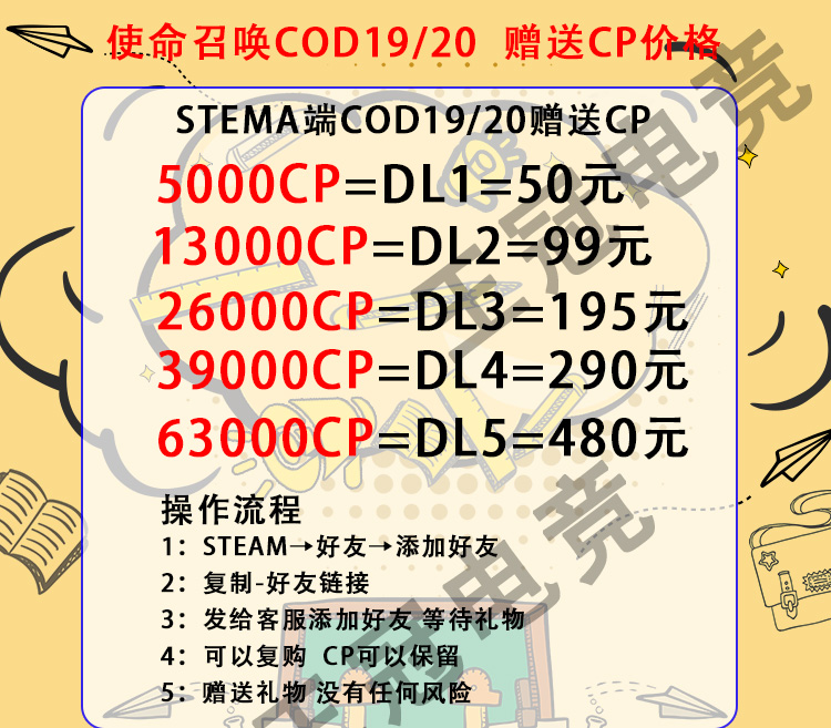 使命召唤COD19/20steam战区3低价送礼 通行证组合包代购CP点充值 - 图0