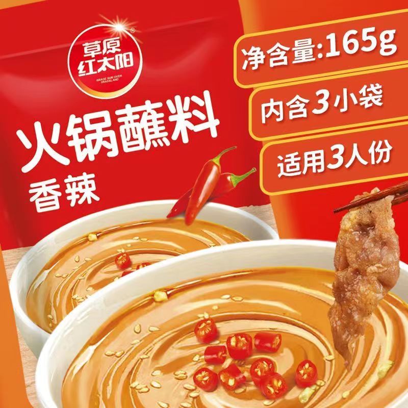 草原红太阳火锅蘸料110g/165g油碟麻酱火锅酱料花生芝麻酱拌面酱 - 图3