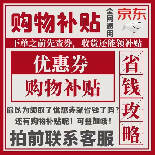 京东自营购优惠券满减劵手机家电器无门槛全品类代金卷优惠券