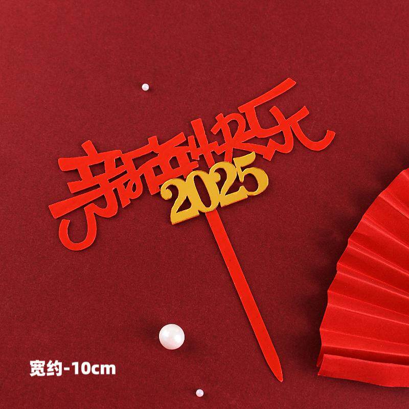 2025跨年蛋糕装饰亚克力金蛇贺岁再见2024你好2025贺新年新春插牌