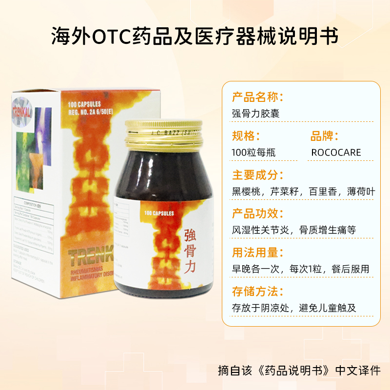 香港版TRENKAL泰国强骨力胶囊强骨力骨质增生风湿关节炎疼痛100粒