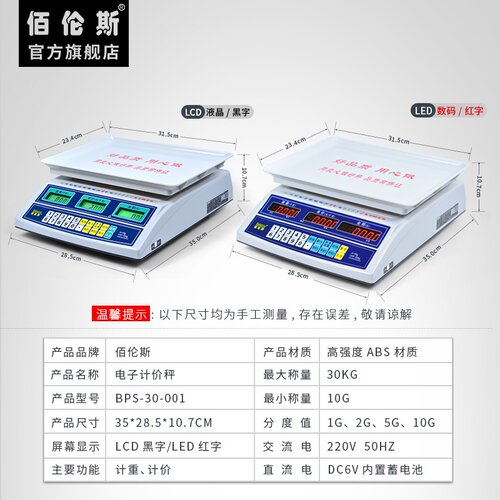 佰伦斯电子秤商用家用小型食物高精度计价称市场卖菜水果用30公斤 - 图2