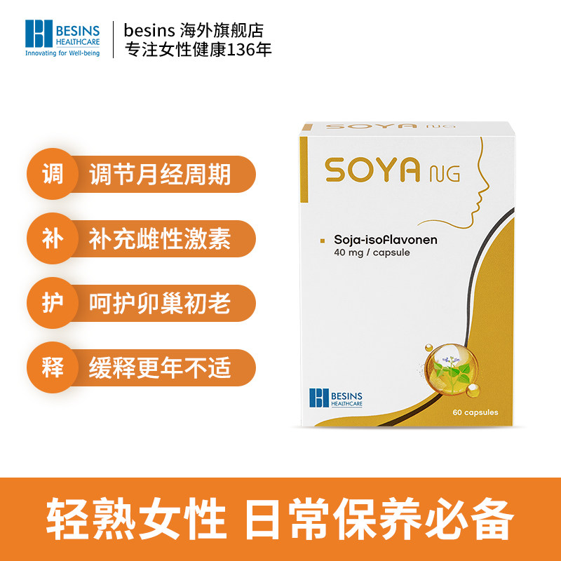 besins胶囊法国进口大豆异黄酮 BESINS海外大豆异黄酮