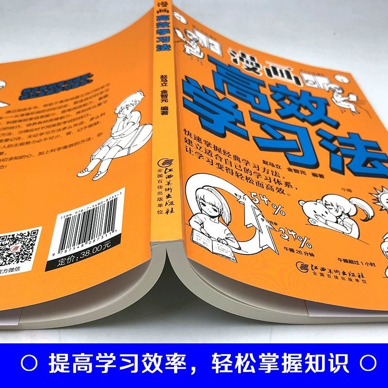 正版漫画高效学习法记给孩子的第一本学习方法书书籍方法全集学习高手学霸笔如何高效学习这样学习才高效海北老师30天成为三十天-图1