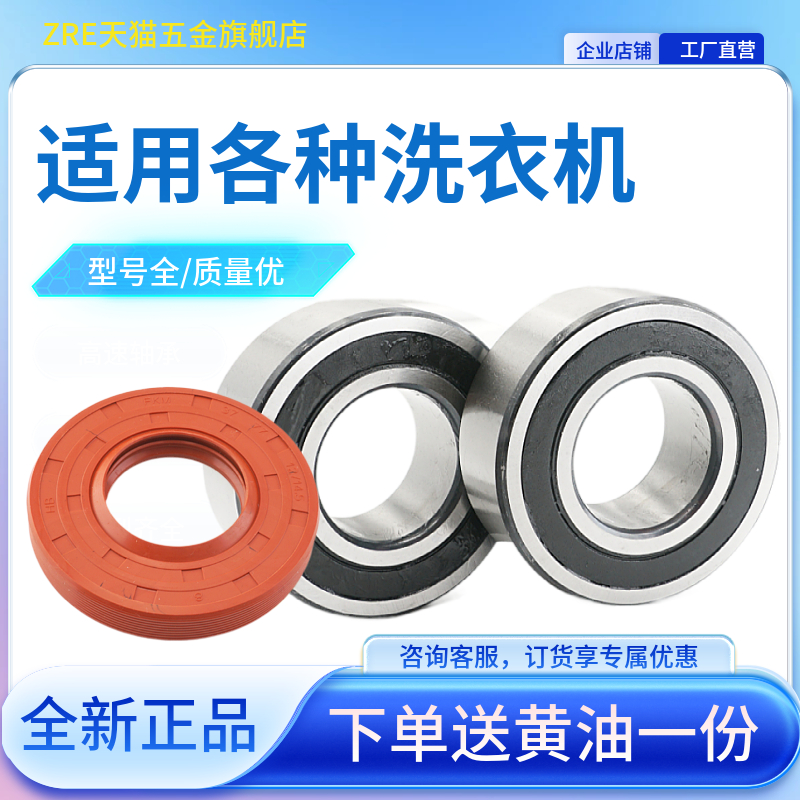 适松下滚筒洗衣机轴承6305 6306滚轴密封圈37 77 12 14.5水封油封 - 图0