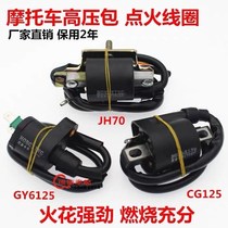 Honours Locomotive Accessories High Pressure Pack Ignition Coil Happiness CG125 GY6-125 with resistance pure copper spark plug