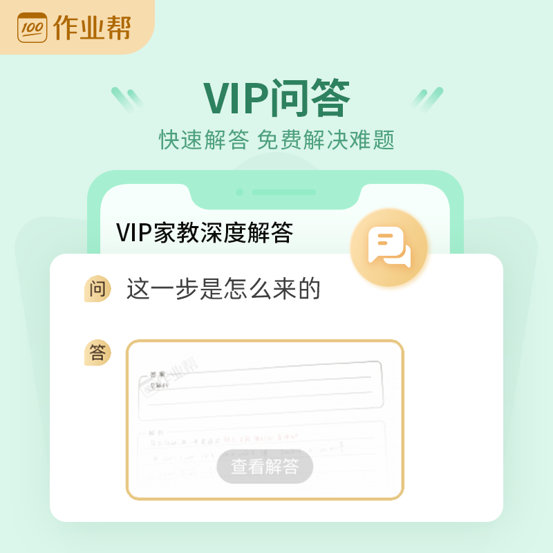 作业帮vip年卡两年卡会员智能学习拍照搜题视频知识讲解问答口算-图2