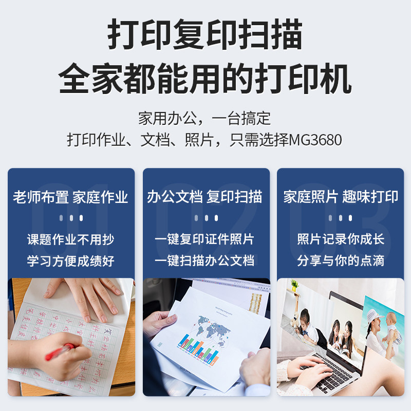 canon mg3680彩色喷墨复印 a4打印机 佳能优勇进喷墨多功能一体机