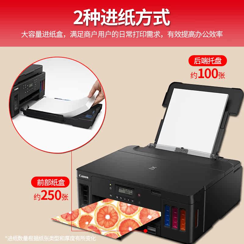 佳能g5080 / g6080 / g7080打印机 佳能优勇进喷墨多功能一体机