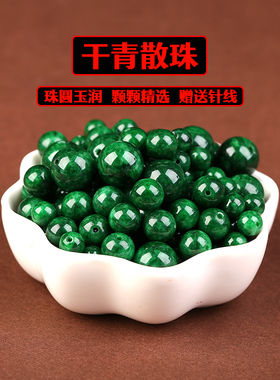 优选翡翠干青铁龙生散珠子手串