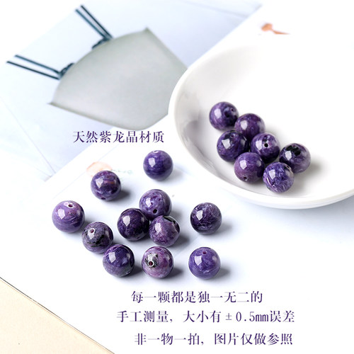 7A天然紫龙晶散珠子男女士手串diy手工手链项链多宝水晶玉化料 - 图0