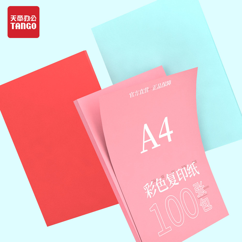 新绿天章a4彩色复印纸A4粉红10色办公100张/包80G蓝色学生剪纸儿童手工折纸幼儿园包邮大红色混色多色任选