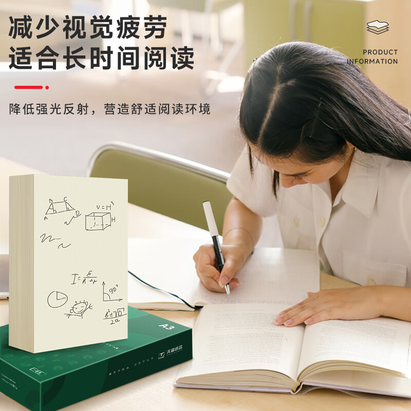 新绿天章道林纸a4护眼纸学生用纸复印纸双面打印A4打印办公用品70克100克整箱5包装500张复印纸 - 图2