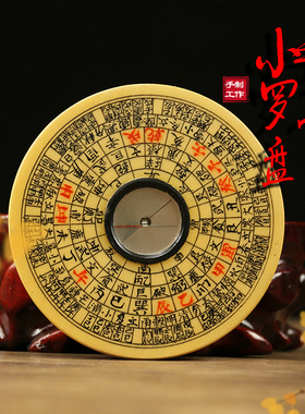 实木随身携带风水盘高精度专业