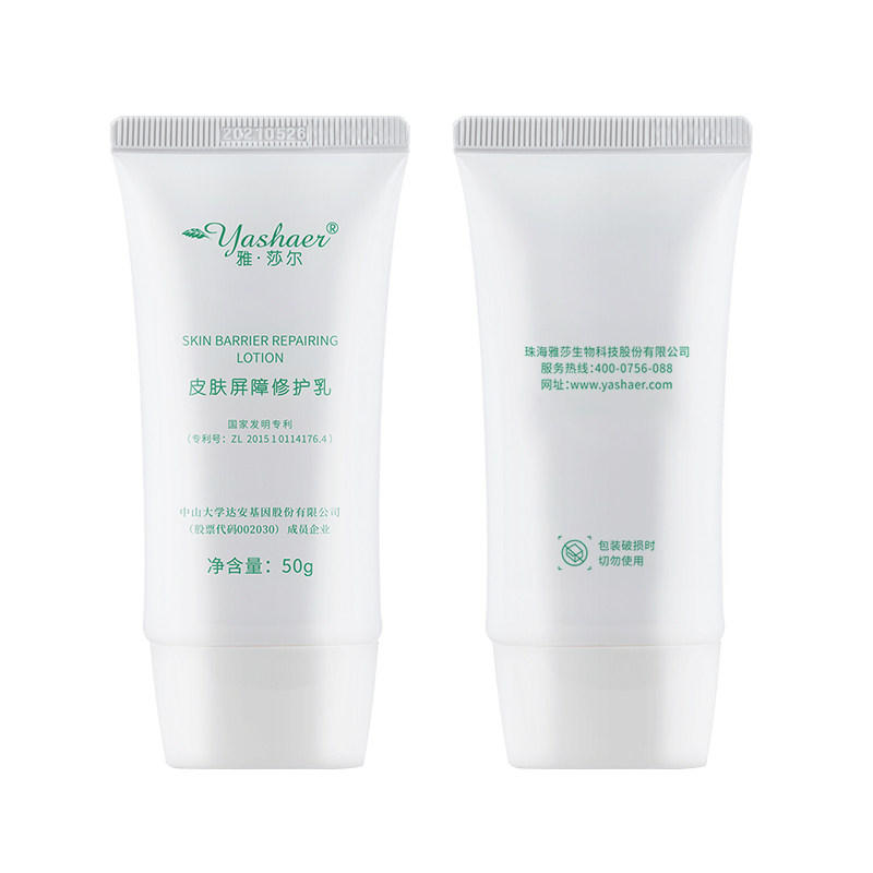 雅莎尔屏障50g保湿滋润肌肤修护乳 雅莎尔乳液/面霜