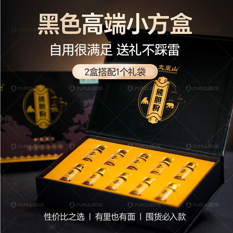 熊胆粉旗舰店金胆级别中药饮片熊胆金粉0.3g*10瓶礼盒非冻干粉-图1