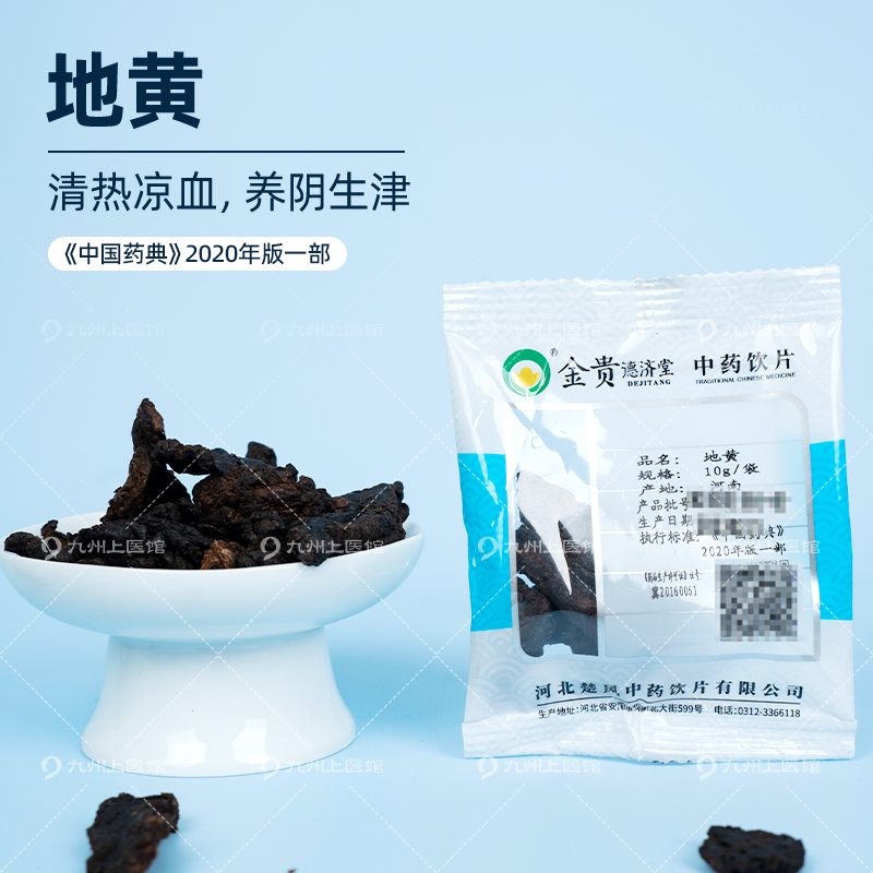 生地黄中药饮片10g/袋独立小包装中药材正品官方旗舰店药房直售 - 图0