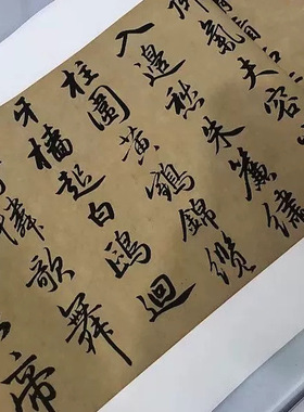 赵孟頫行书杜甫秋兴八首长卷高清