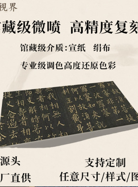 唐柳公权楷书金刚经书法字画真