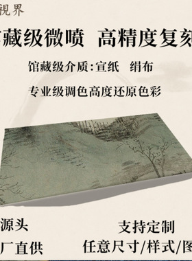 清溥儒溪山秋思图真迹高清微喷
