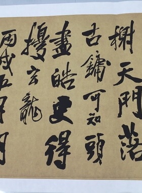 王铎自书石湖等五首卷行书复古书法字画真迹微喷复制临摹毛笔字帖