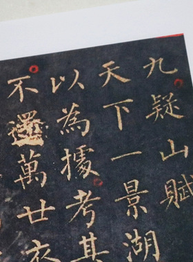 唐柳公权楷书九疑山赋小楷书法字