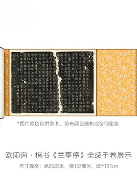 欧阳询楷书拓片《兰亭序》高清微
