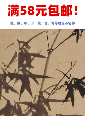 名画复制品郑板桥墨竹图-2写意水墨画竹子画国画艺术微喷装饰画